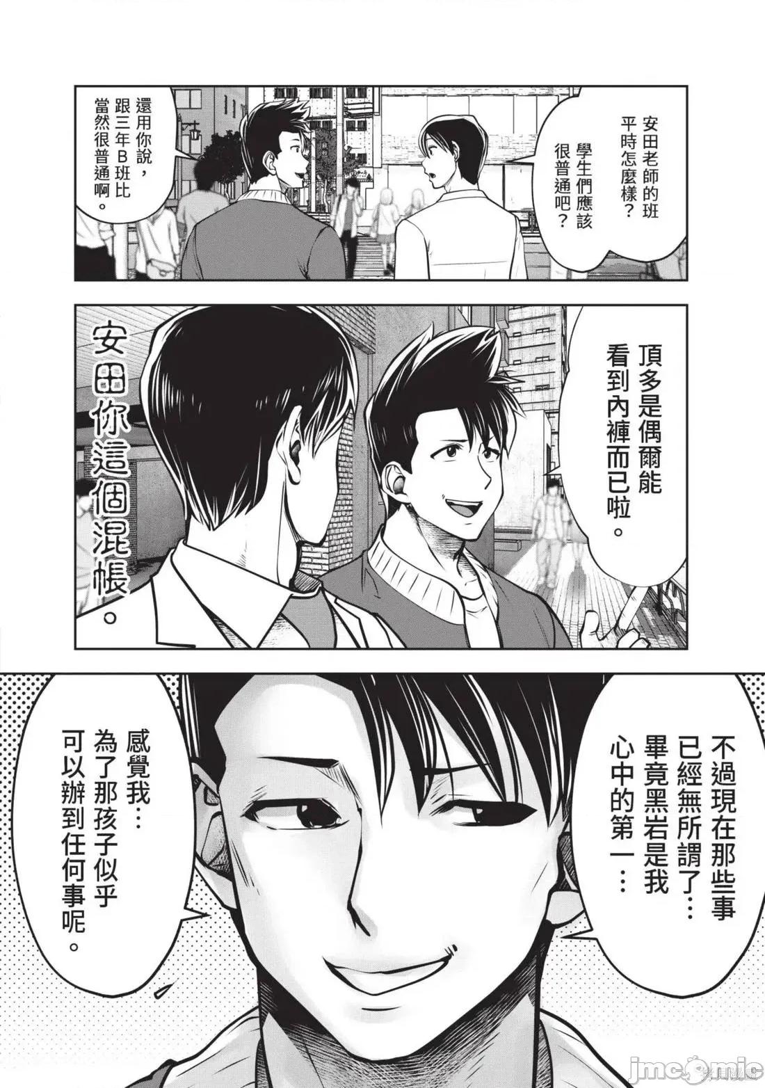 在黑妹学校里勤勉工作的老师 在黑妹学校里勤勉工作的老师6 第24页