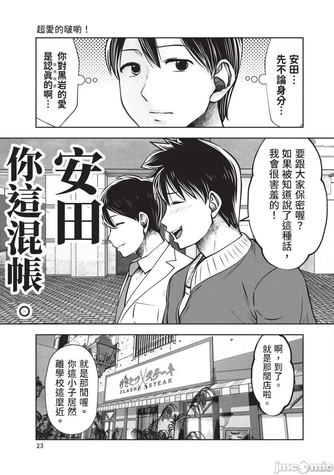 在黑妹学校里勤勉工作的老师 在黑妹学校里勤勉工作的老师6 第25页