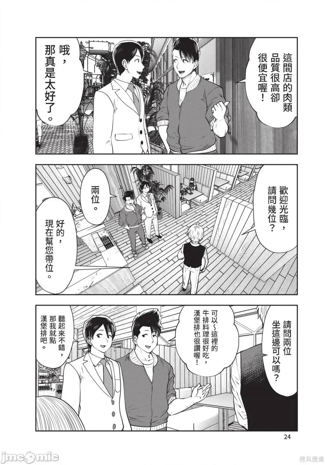在黑妹学校里勤勉工作的老师 在黑妹学校里勤勉工作的老师6 第26页