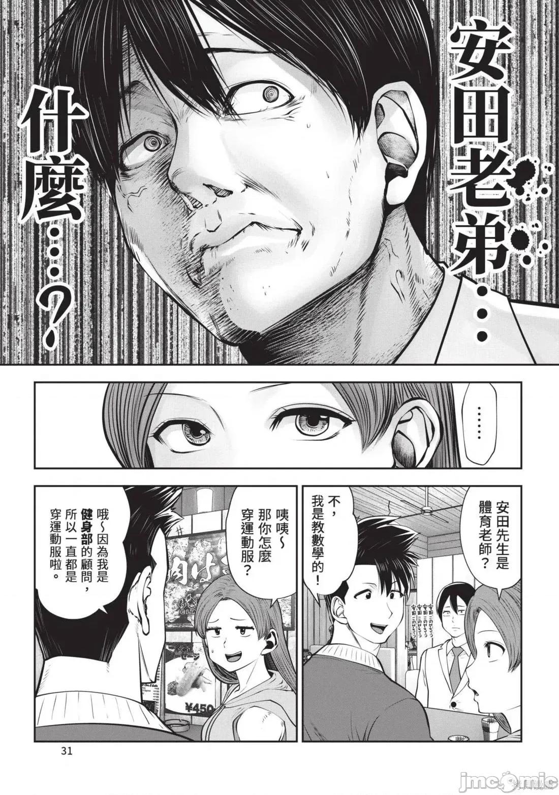 在黑妹学校里勤勉工作的老师 在黑妹学校里勤勉工作的老师6 第33页
