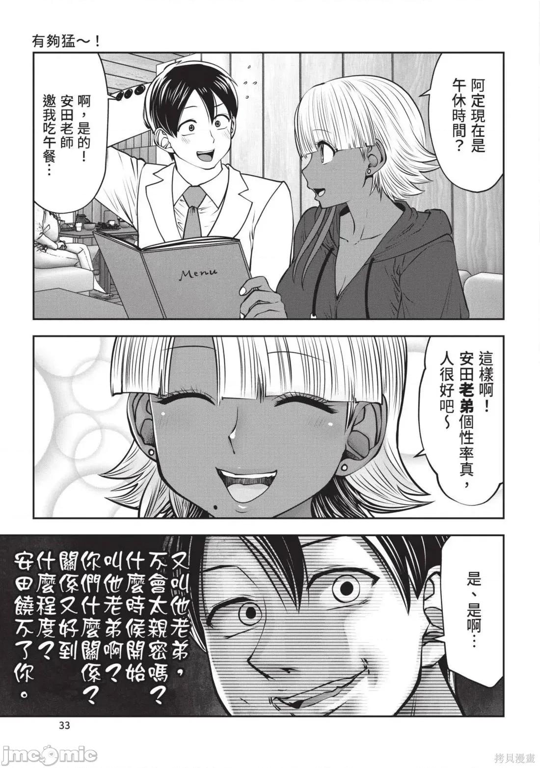 在黑妹学校里勤勉工作的老师 在黑妹学校里勤勉工作的老师6 第35页