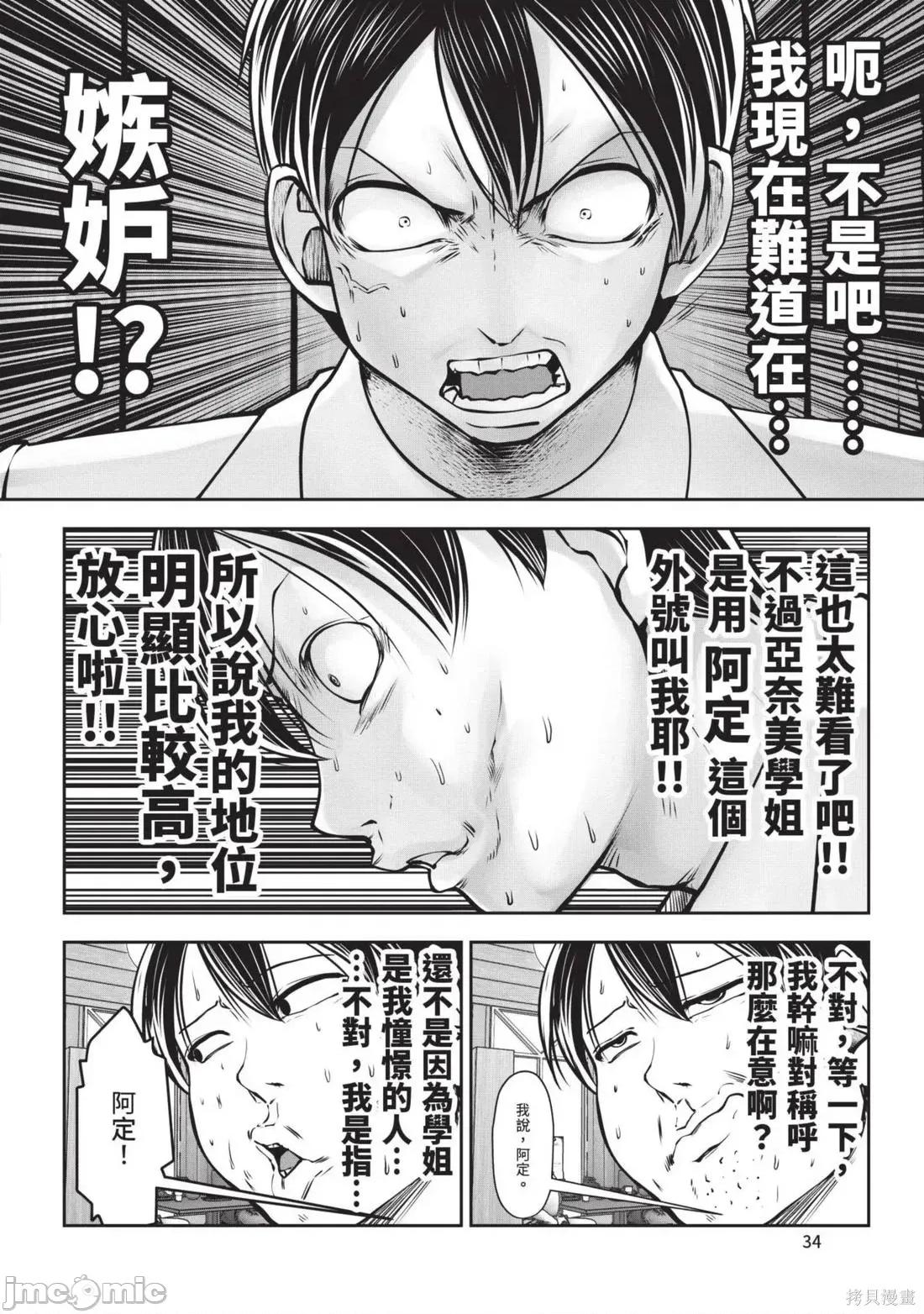 在黑妹学校里勤勉工作的老师 在黑妹学校里勤勉工作的老师6 第36页