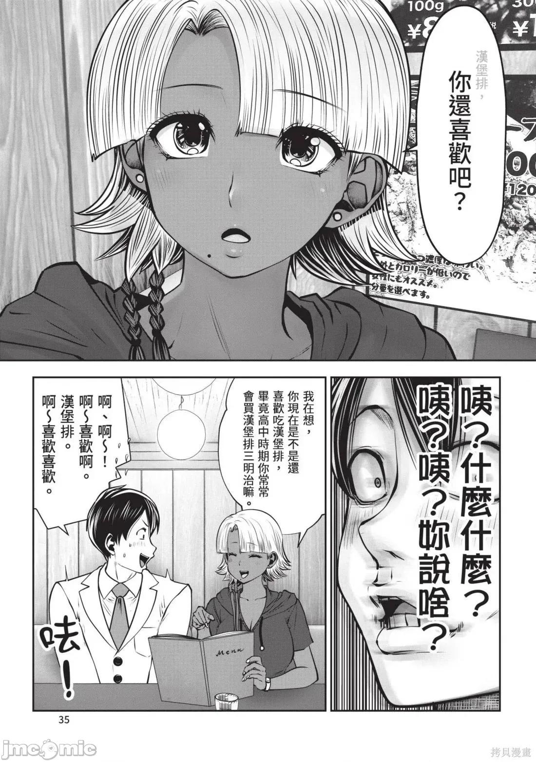 在黑妹学校里勤勉工作的老师 在黑妹学校里勤勉工作的老师6 第37页