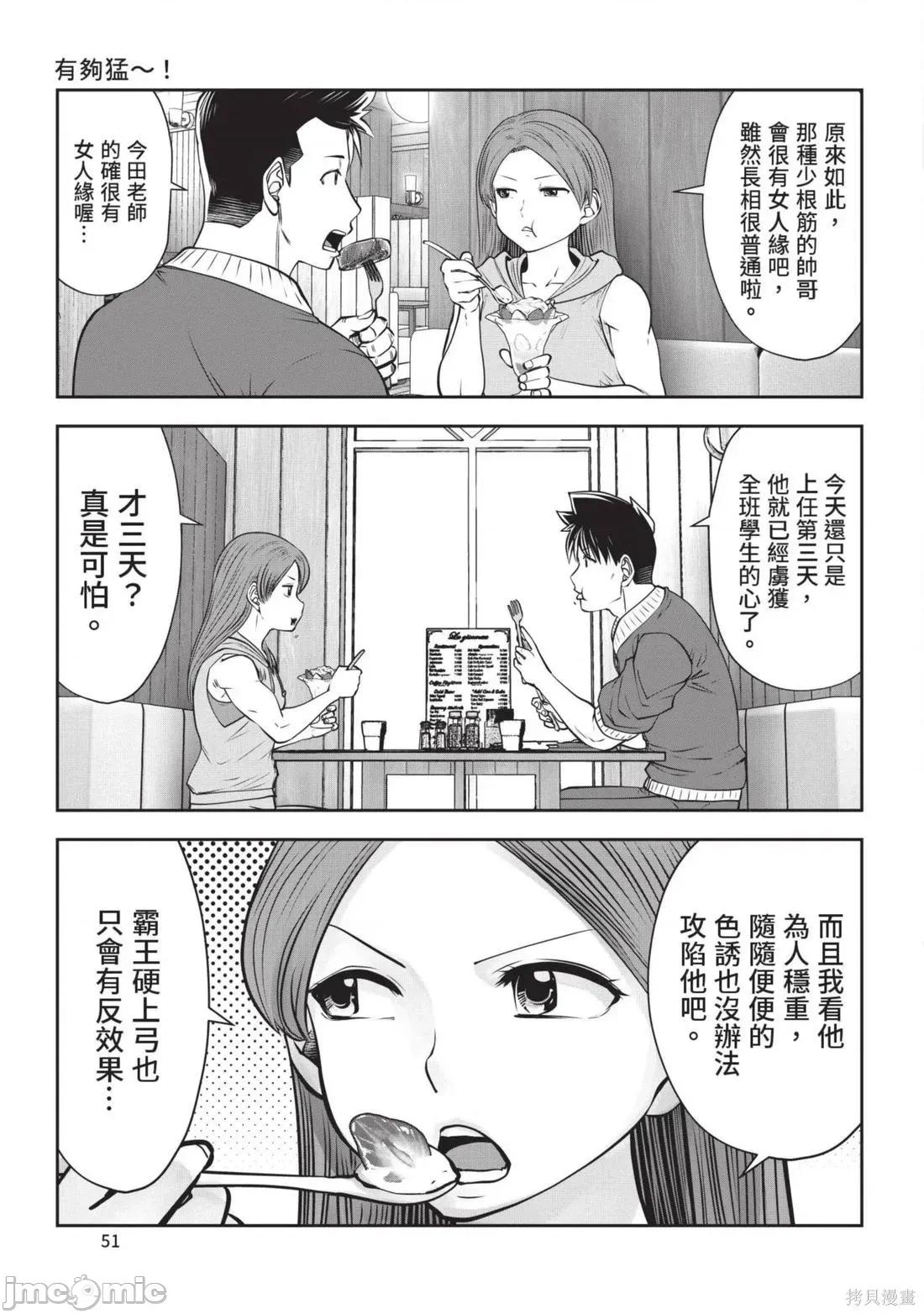 在黑妹学校里勤勉工作的老师 在黑妹学校里勤勉工作的老师6 第53页