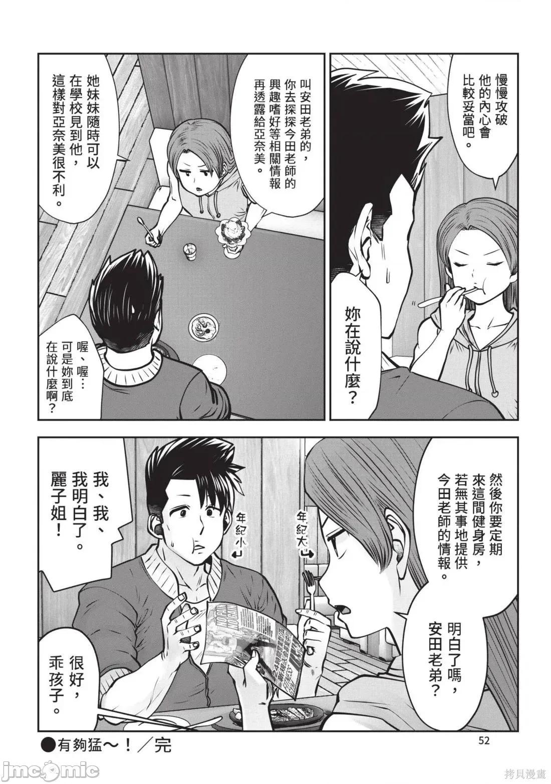 在黑妹学校里勤勉工作的老师 在黑妹学校里勤勉工作的老师6 第54页