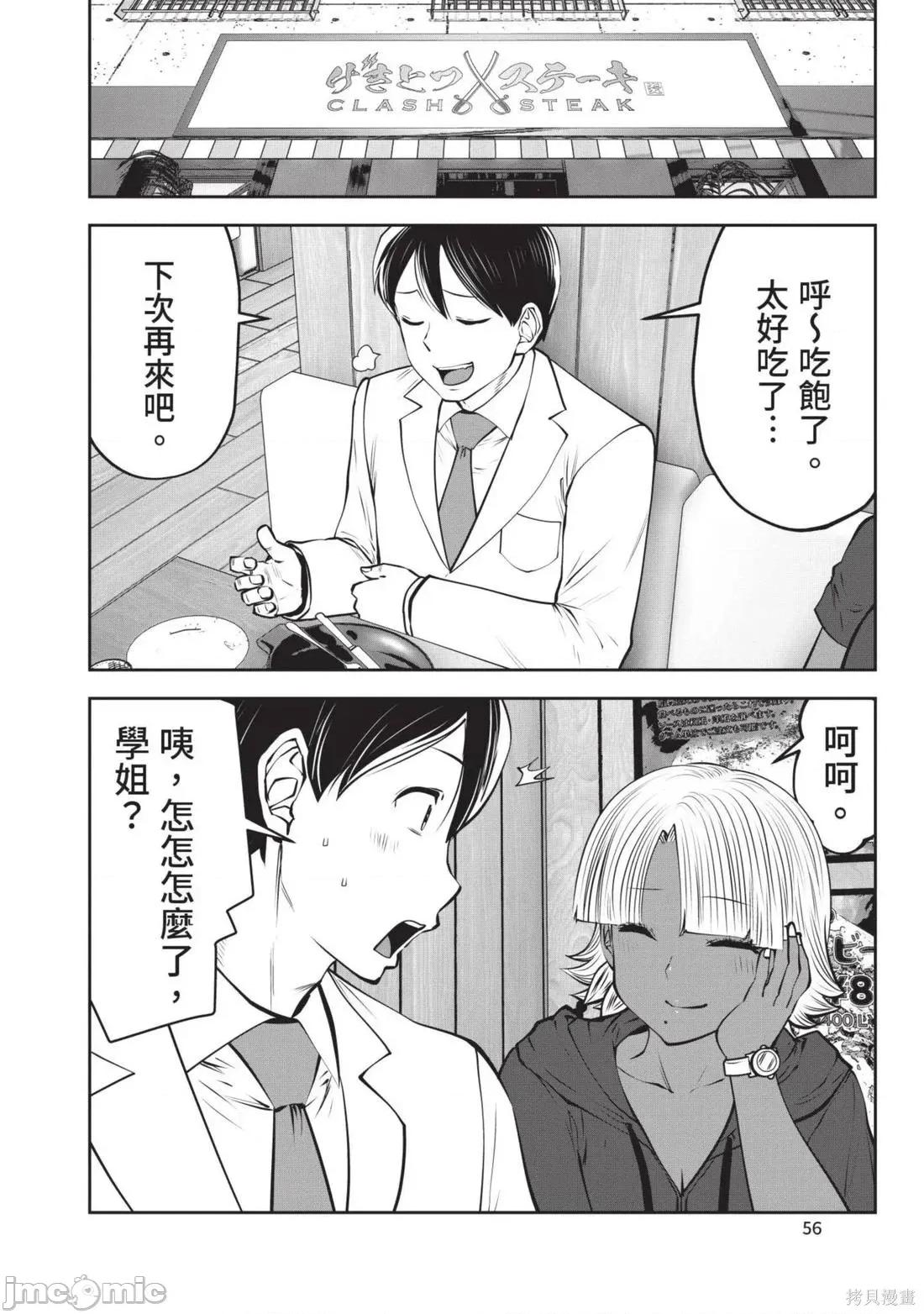 在黑妹学校里勤勉工作的老师 在黑妹学校里勤勉工作的老师6 第58页