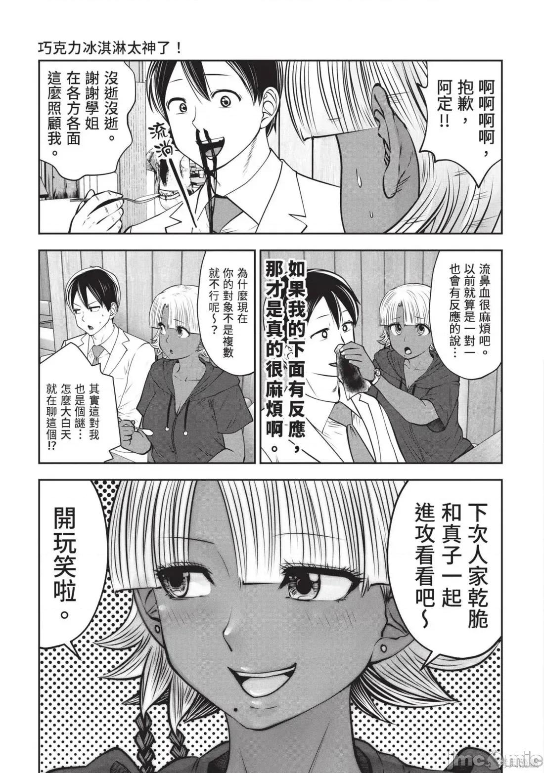 在黑妹学校里勤勉工作的老师 在黑妹学校里勤勉工作的老师6 第67页