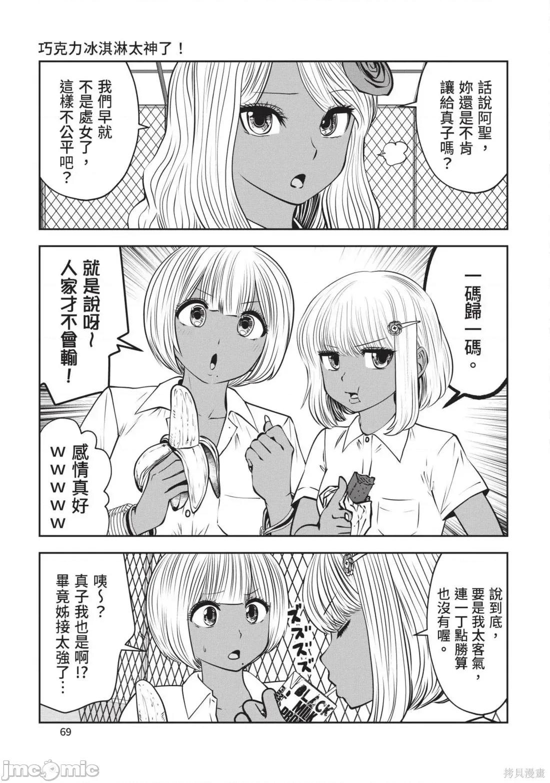 在黑妹学校里勤勉工作的老师 在黑妹学校里勤勉工作的老师6 第71页
