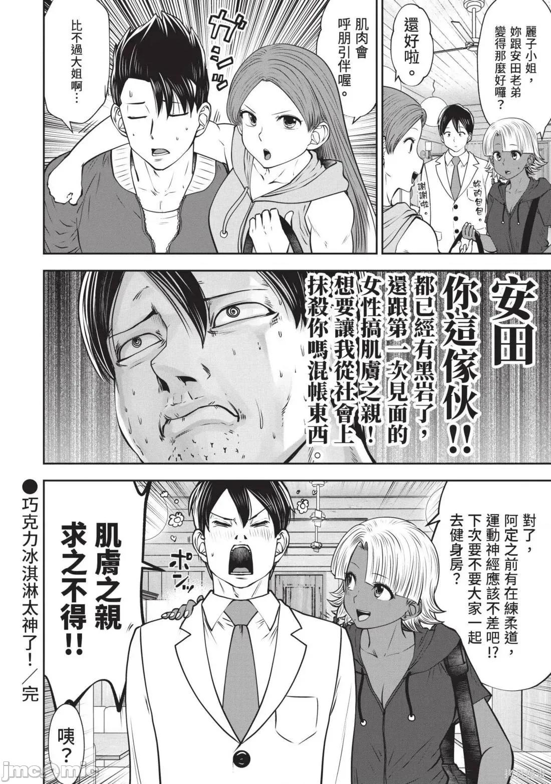 在黑妹学校里勤勉工作的老师 在黑妹学校里勤勉工作的老师6 第80页