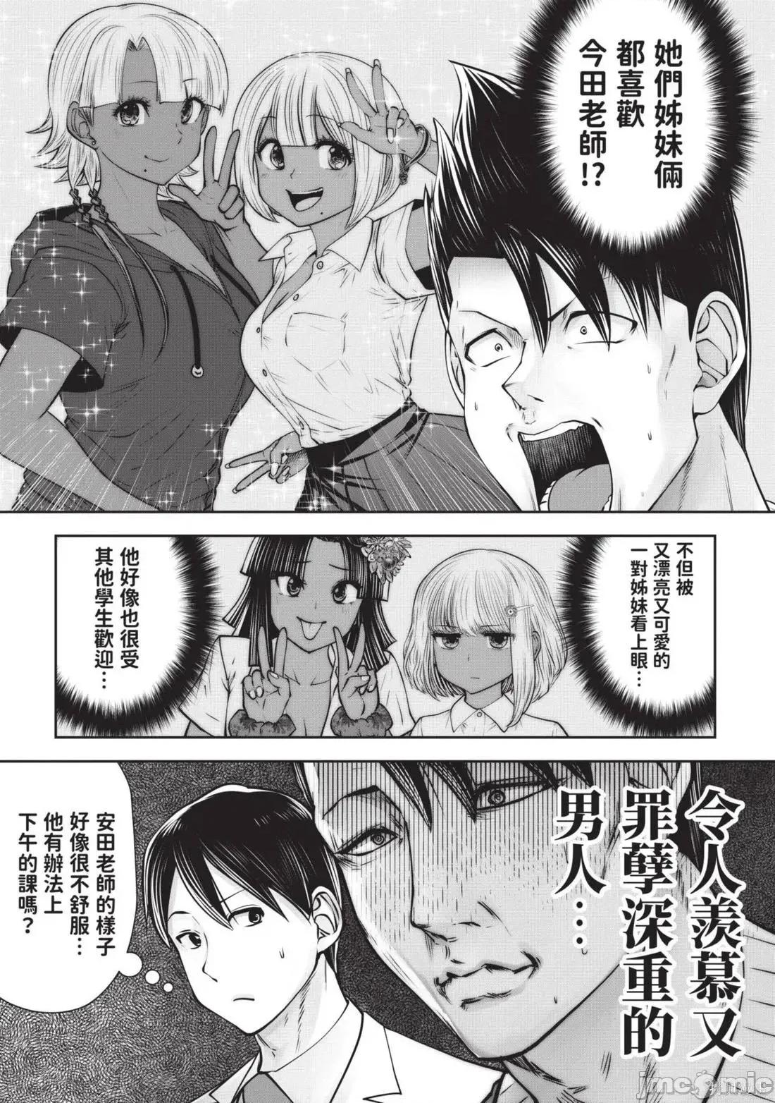 在黑妹学校里勤勉工作的老师 在黑妹学校里勤勉工作的老师6 第87页