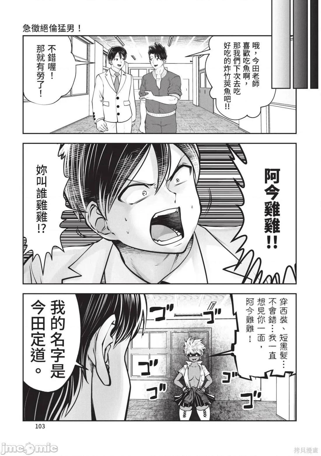 在黑妹学校里勤勉工作的老师 在黑妹学校里勤勉工作的老师6 第105页