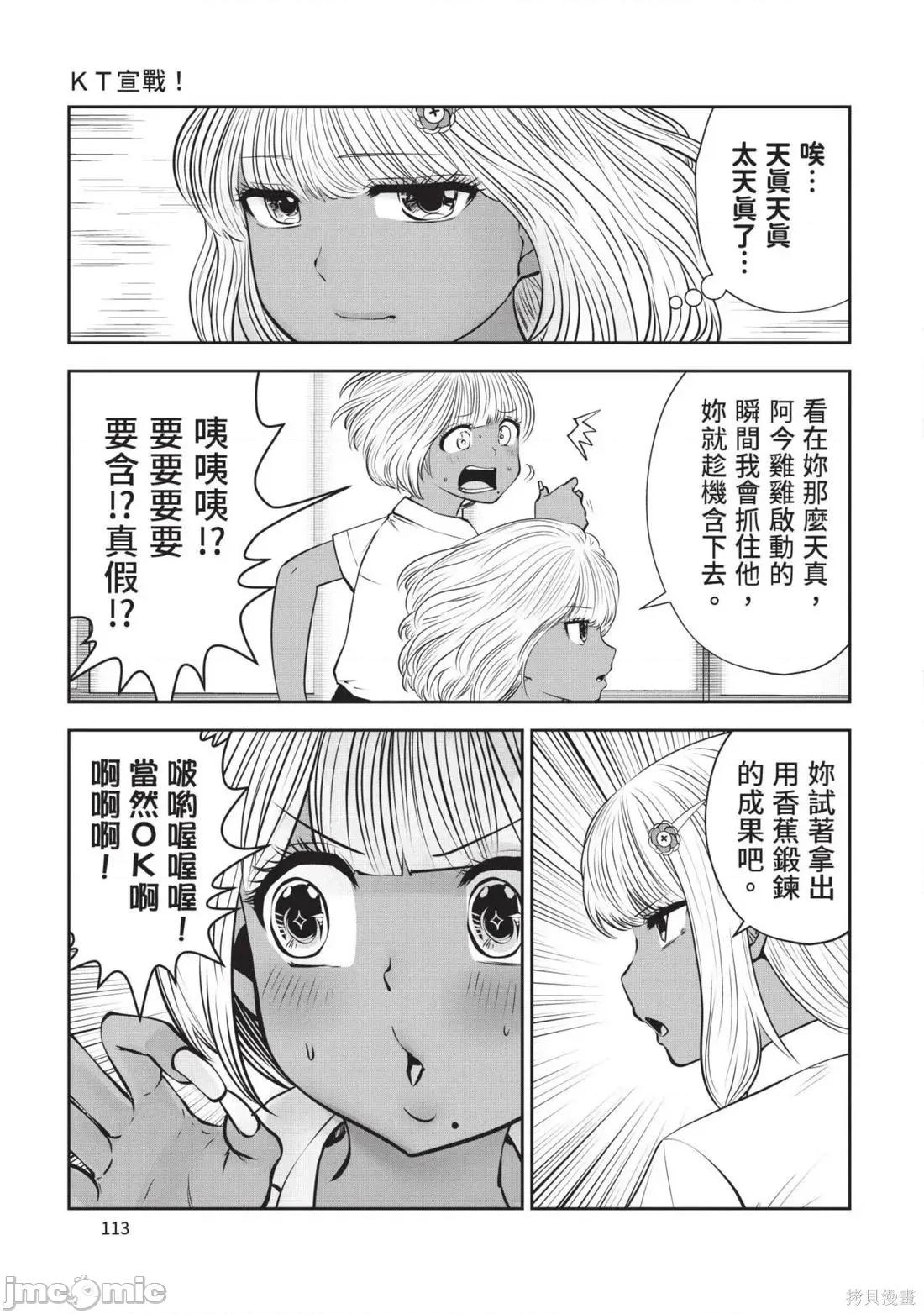 在黑妹学校里勤勉工作的老师 在黑妹学校里勤勉工作的老师6 第115页