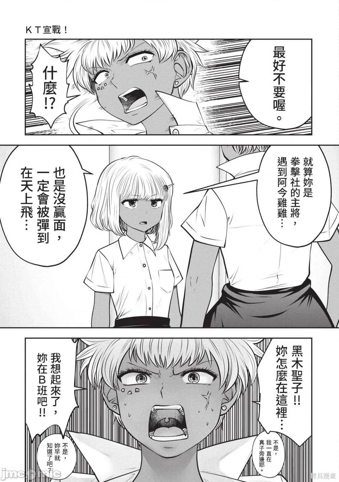 在黑妹学校里勤勉工作的老师 在黑妹学校里勤勉工作的老师6 第119页
