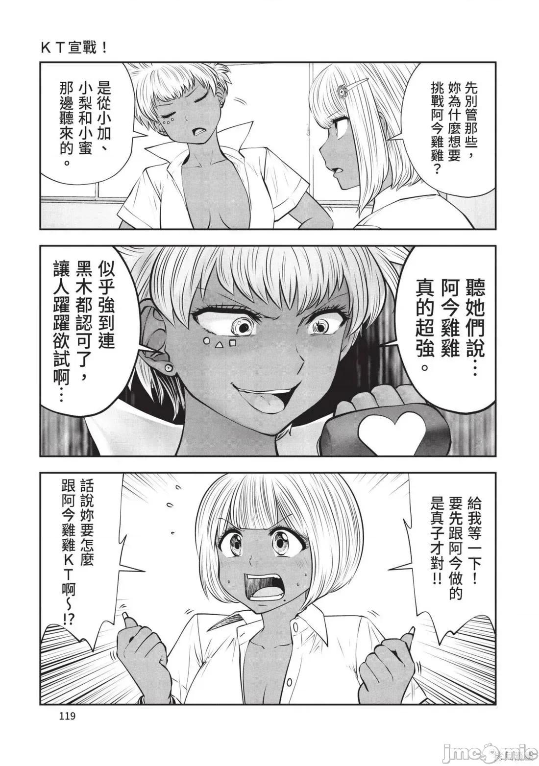 在黑妹学校里勤勉工作的老师 在黑妹学校里勤勉工作的老师6 第121页
