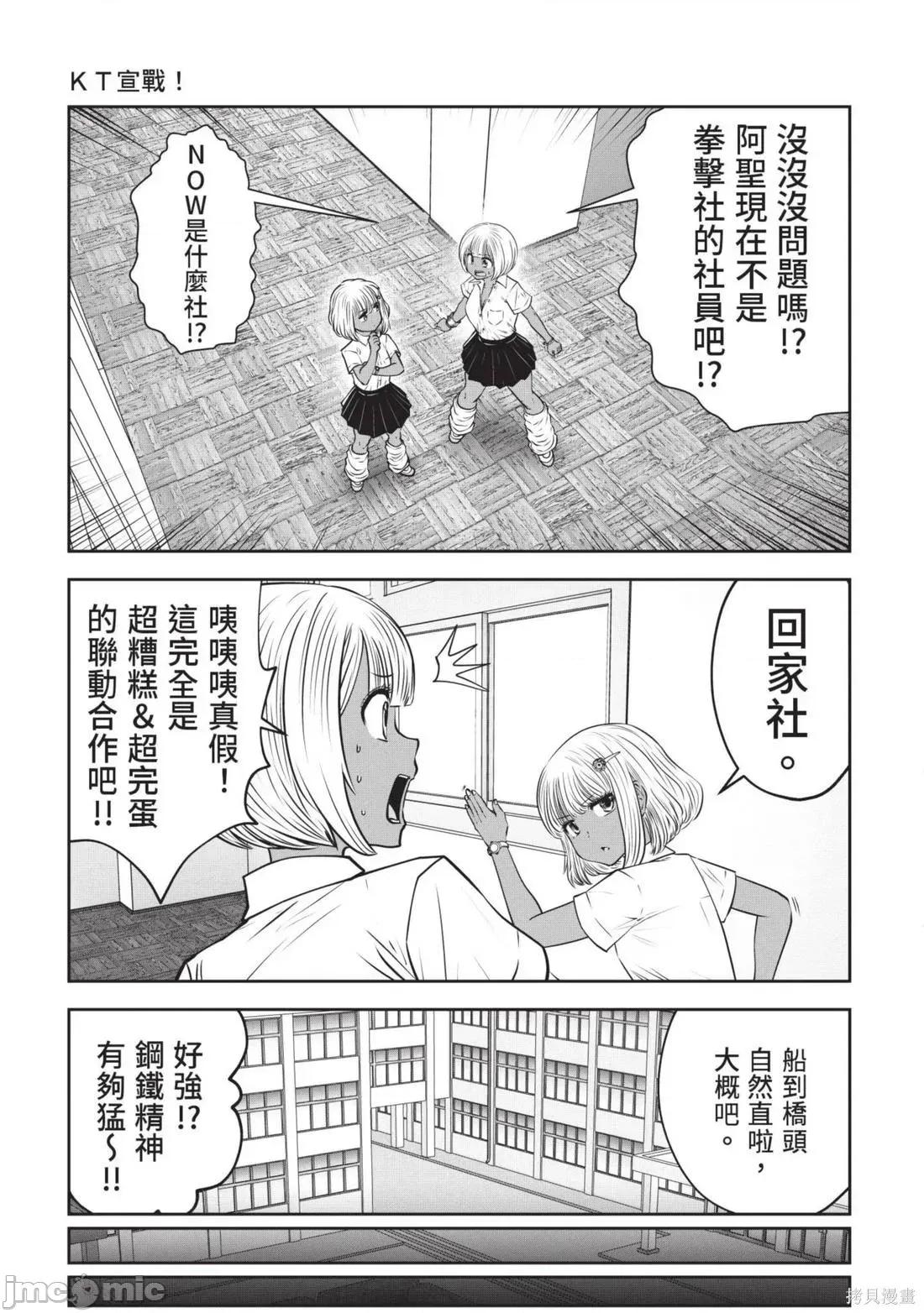 在黑妹学校里勤勉工作的老师 在黑妹学校里勤勉工作的老师6 第127页