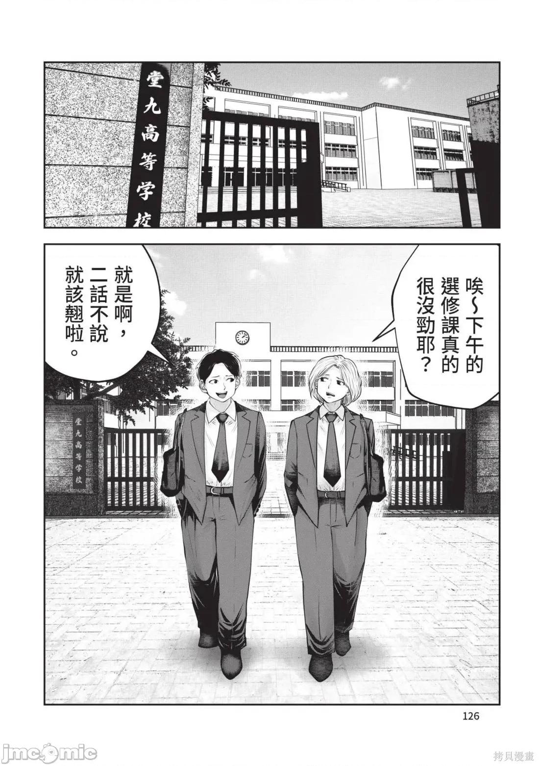 在黑妹学校里勤勉工作的老师 在黑妹学校里勤勉工作的老师6 第128页