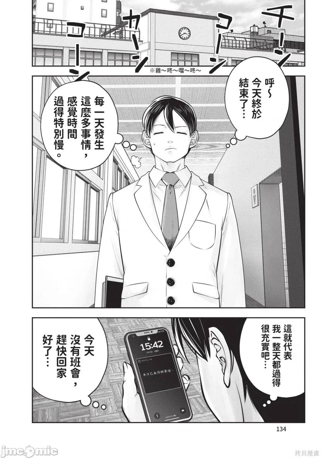 在黑妹学校里勤勉工作的老师 在黑妹学校里勤勉工作的老师6 第136页