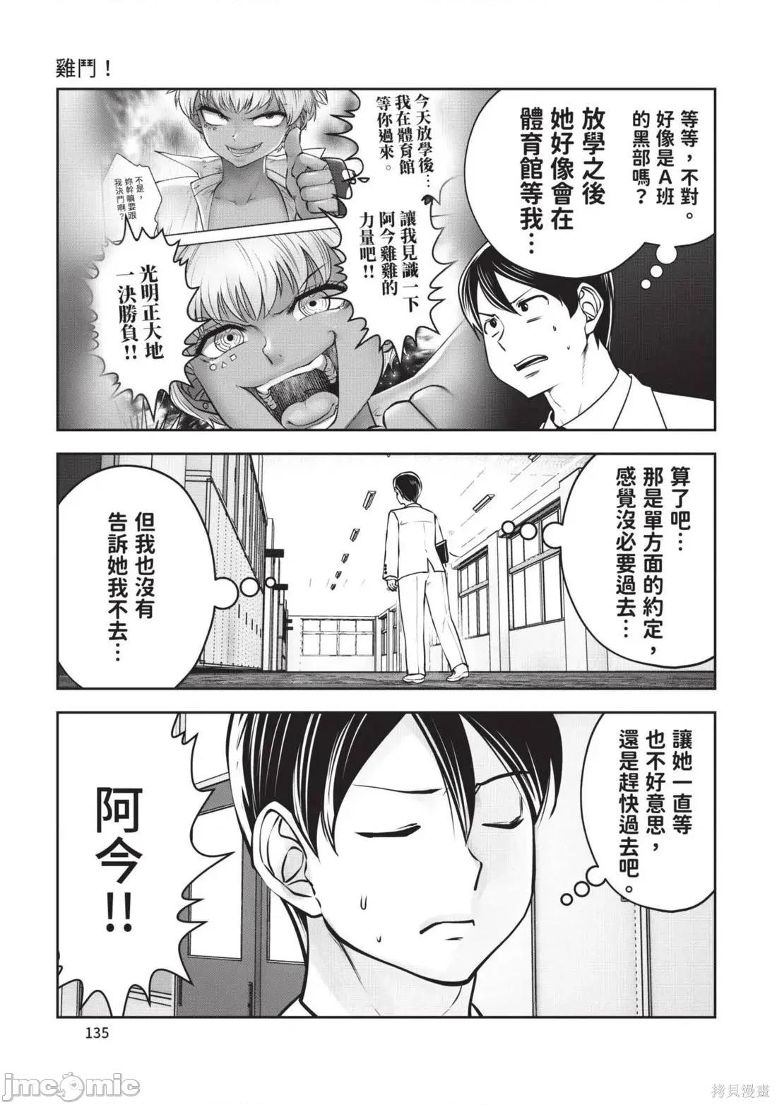 在黑妹学校里勤勉工作的老师 在黑妹学校里勤勉工作的老师6 第137页