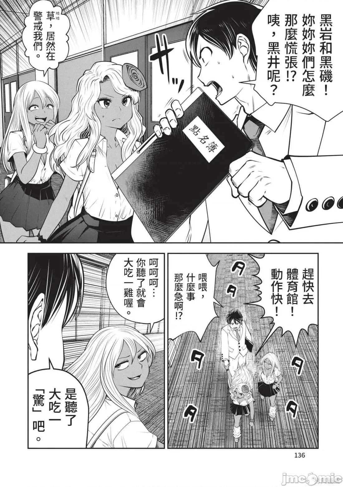 在黑妹学校里勤勉工作的老师 在黑妹学校里勤勉工作的老师6 第138页