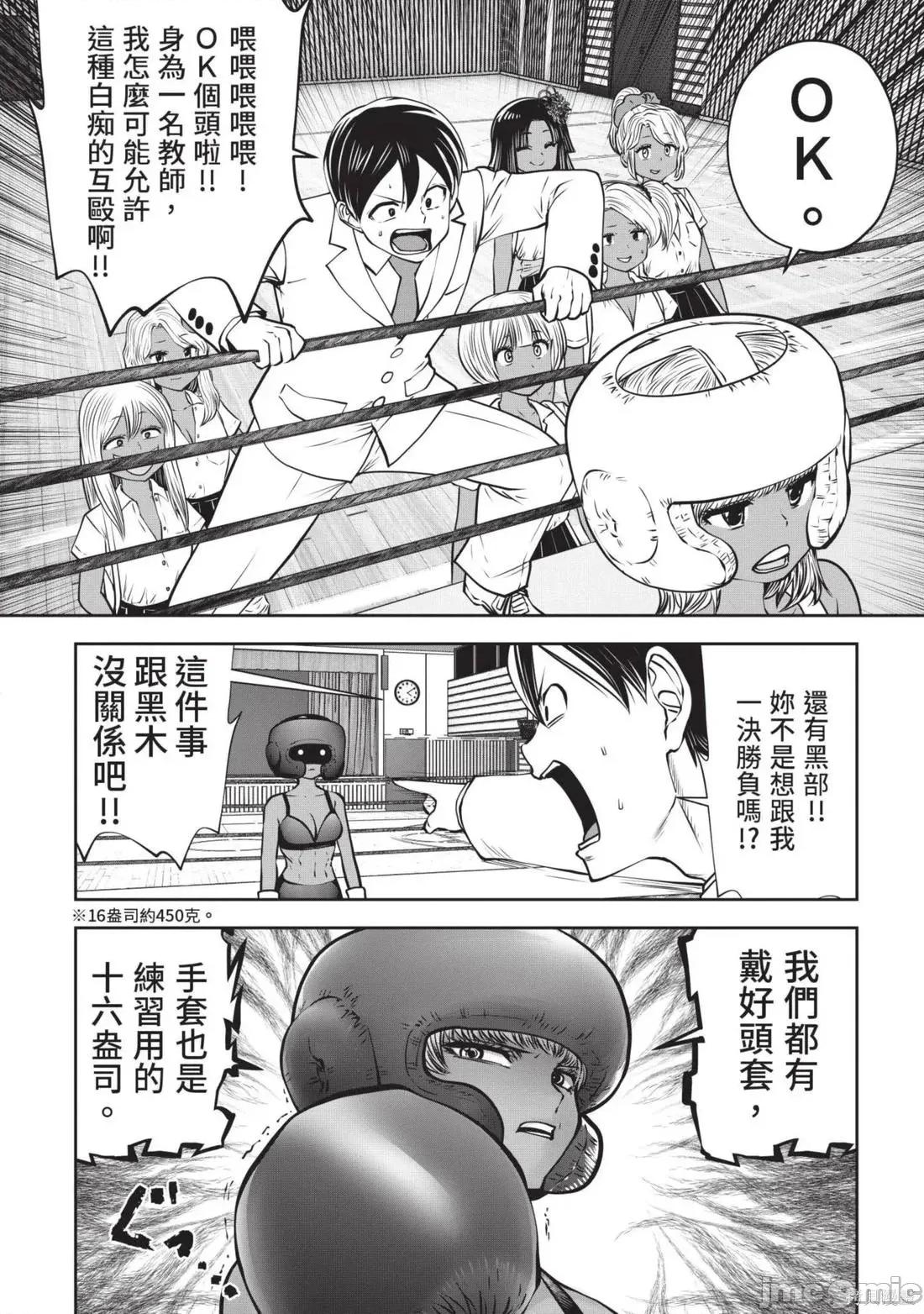 在黑妹学校里勤勉工作的老师 在黑妹学校里勤勉工作的老师6 第150页