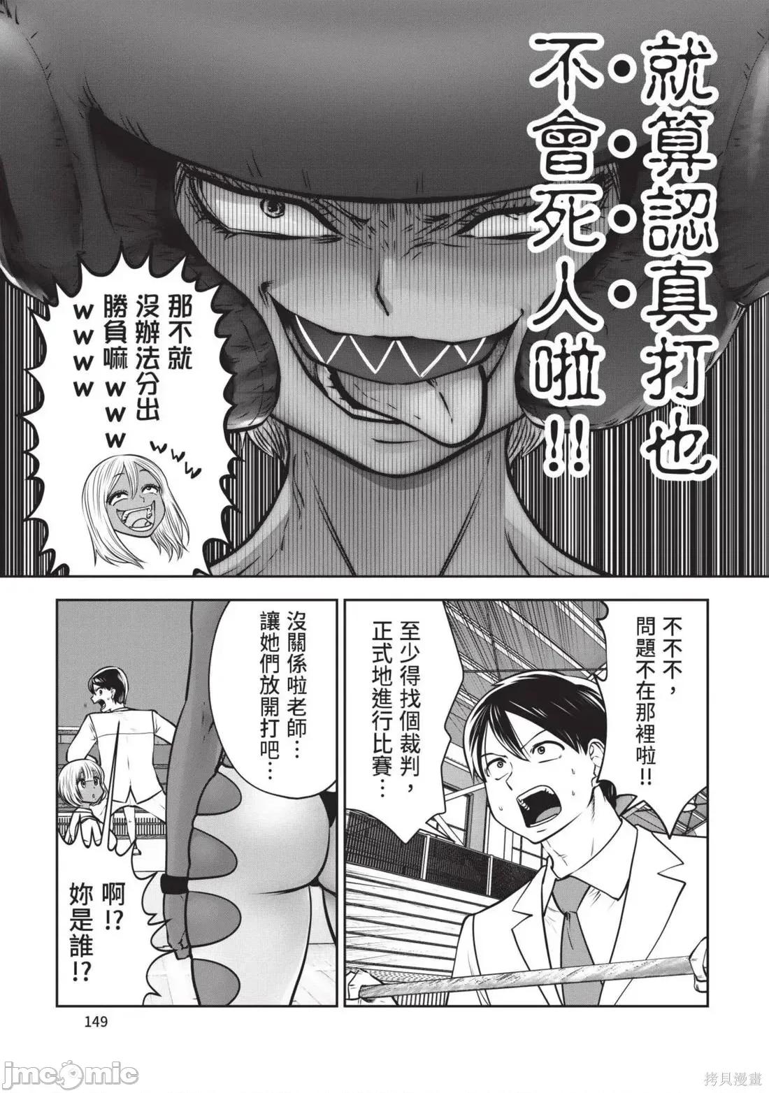 在黑妹学校里勤勉工作的老师 在黑妹学校里勤勉工作的老师6 第151页