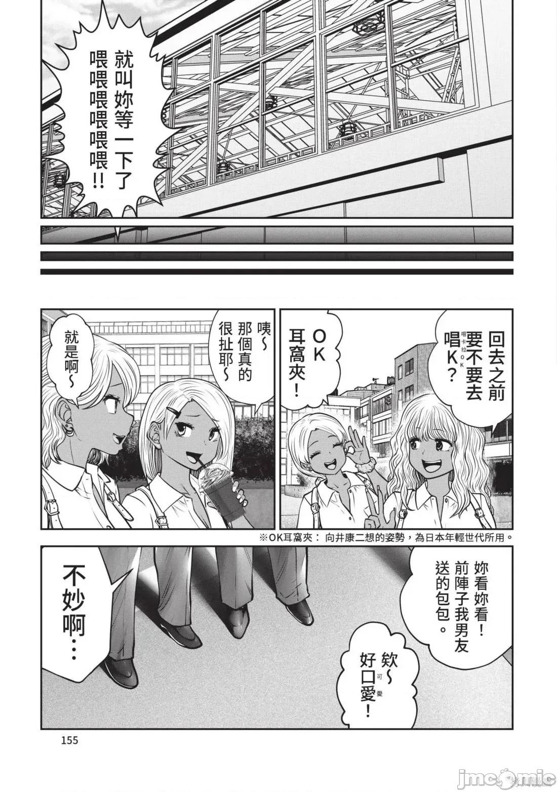 在黑妹学校里勤勉工作的老师 在黑妹学校里勤勉工作的老师6 第157页