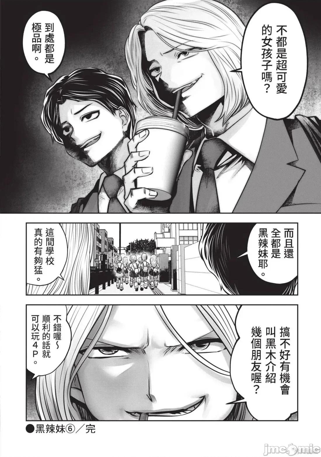 在黑妹学校里勤勉工作的老师 在黑妹学校里勤勉工作的老师6 第158页