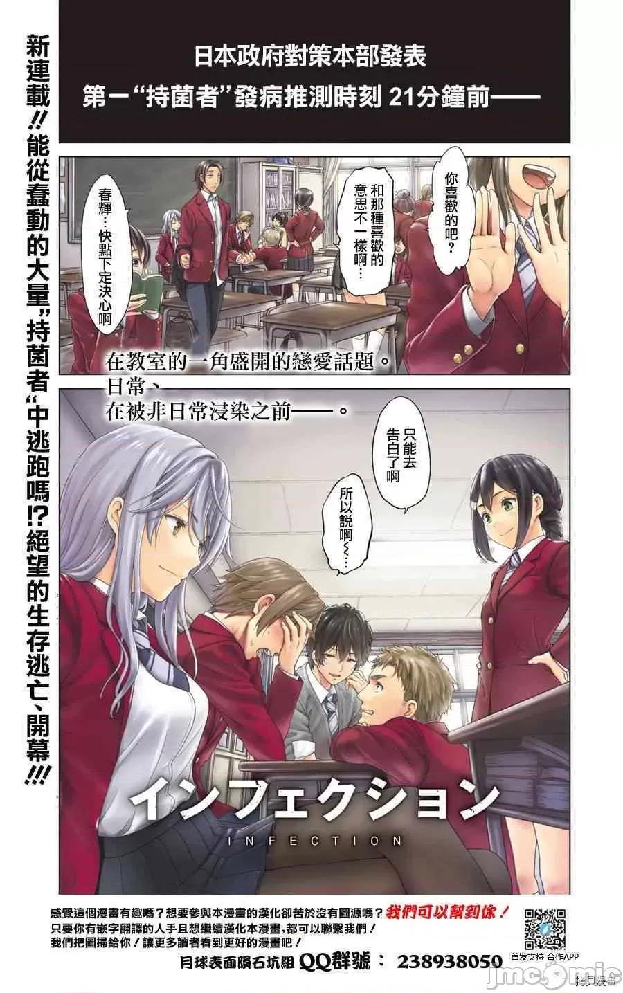 感染INFECTION 感染INFECTION [及川彻] インフェクション 第1页