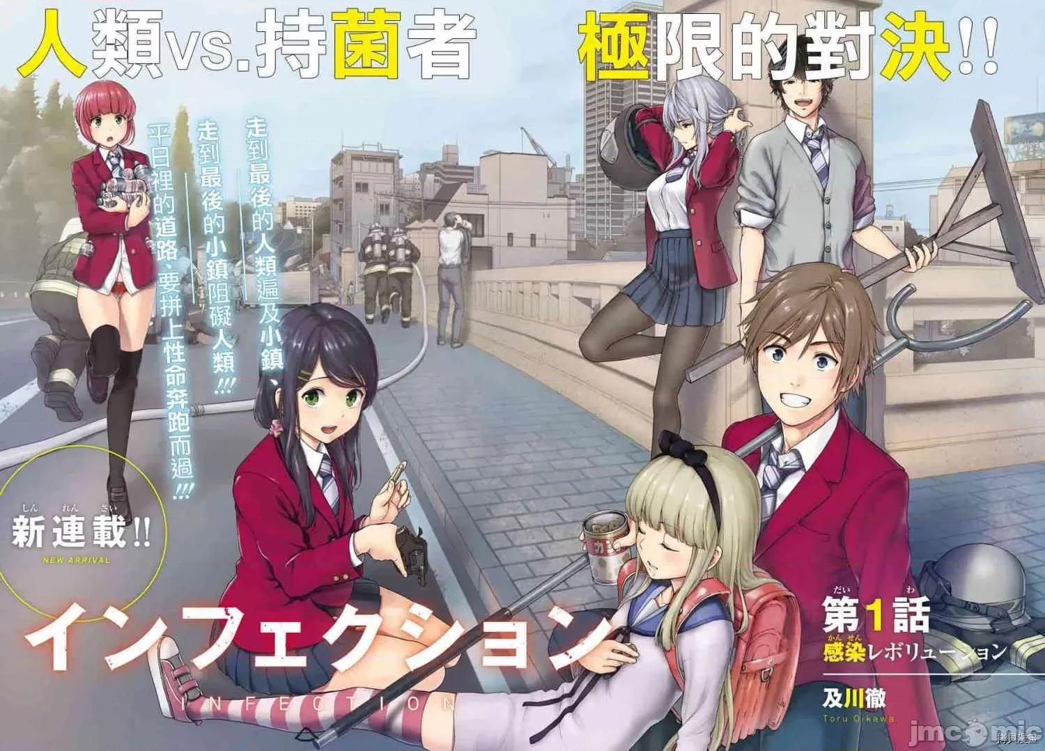 感染INFECTION 感染INFECTION [及川彻] インフェクション 第2页