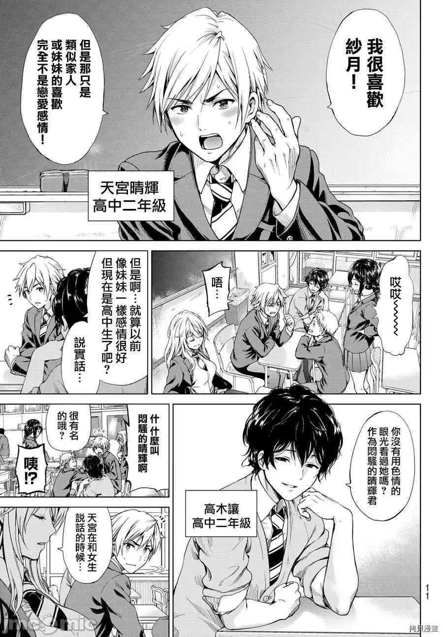 感染INFECTION 感染INFECTION [及川彻] インフェクション 第3页
