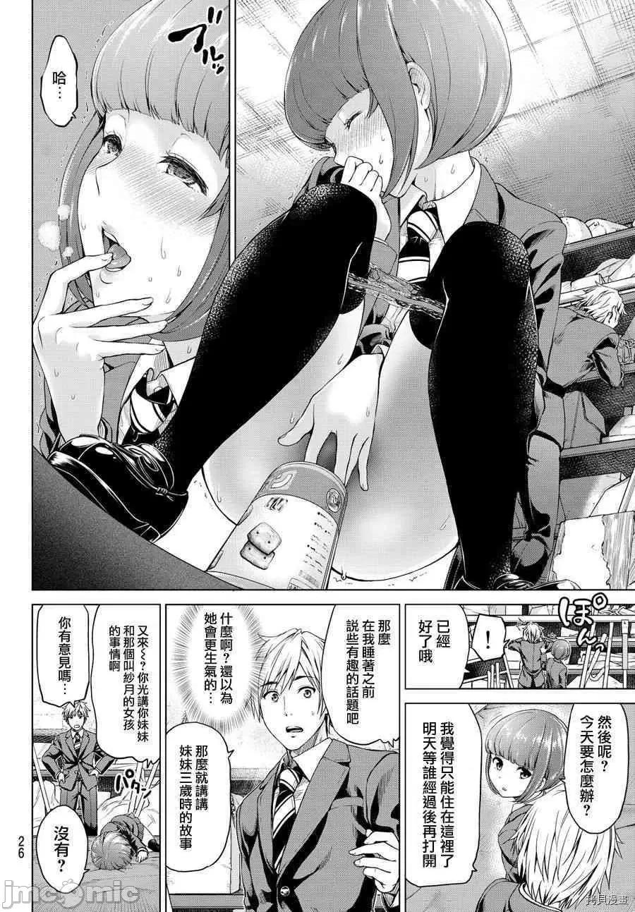 感染INFECTION 感染INFECTION [及川彻] インフェクション 第18页