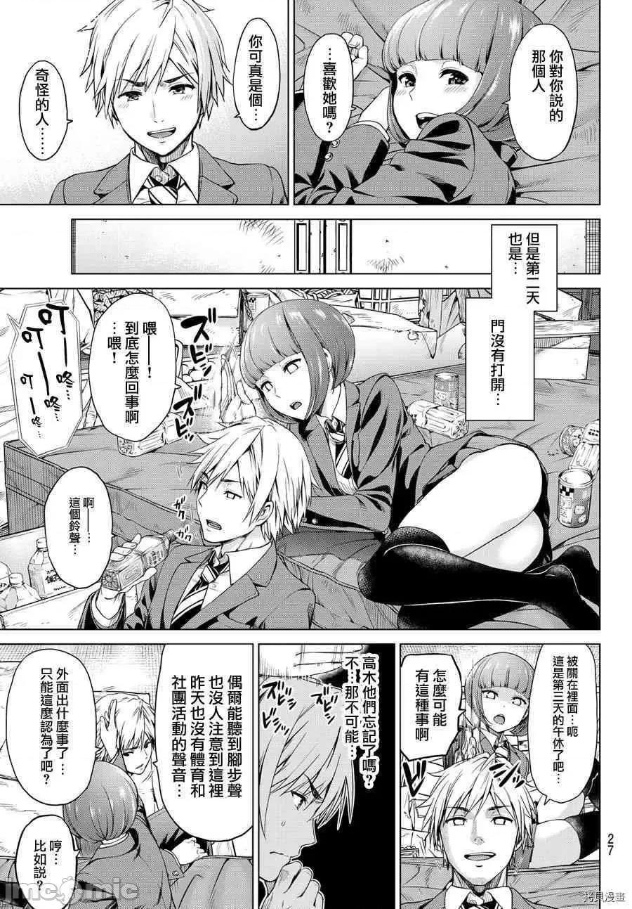 感染INFECTION 感染INFECTION [及川彻] インフェクション 第19页