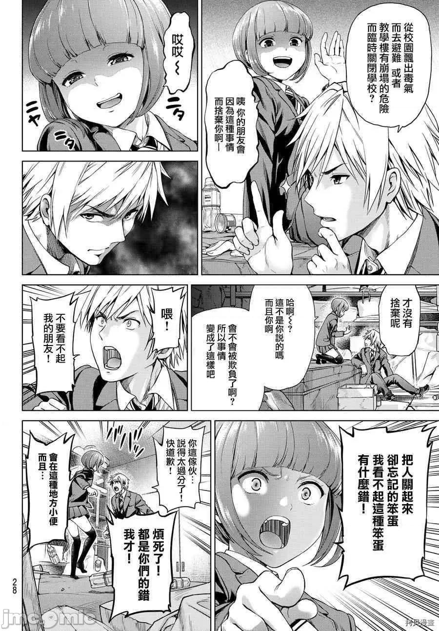 感染INFECTION 感染INFECTION [及川彻] インフェクション 第20页