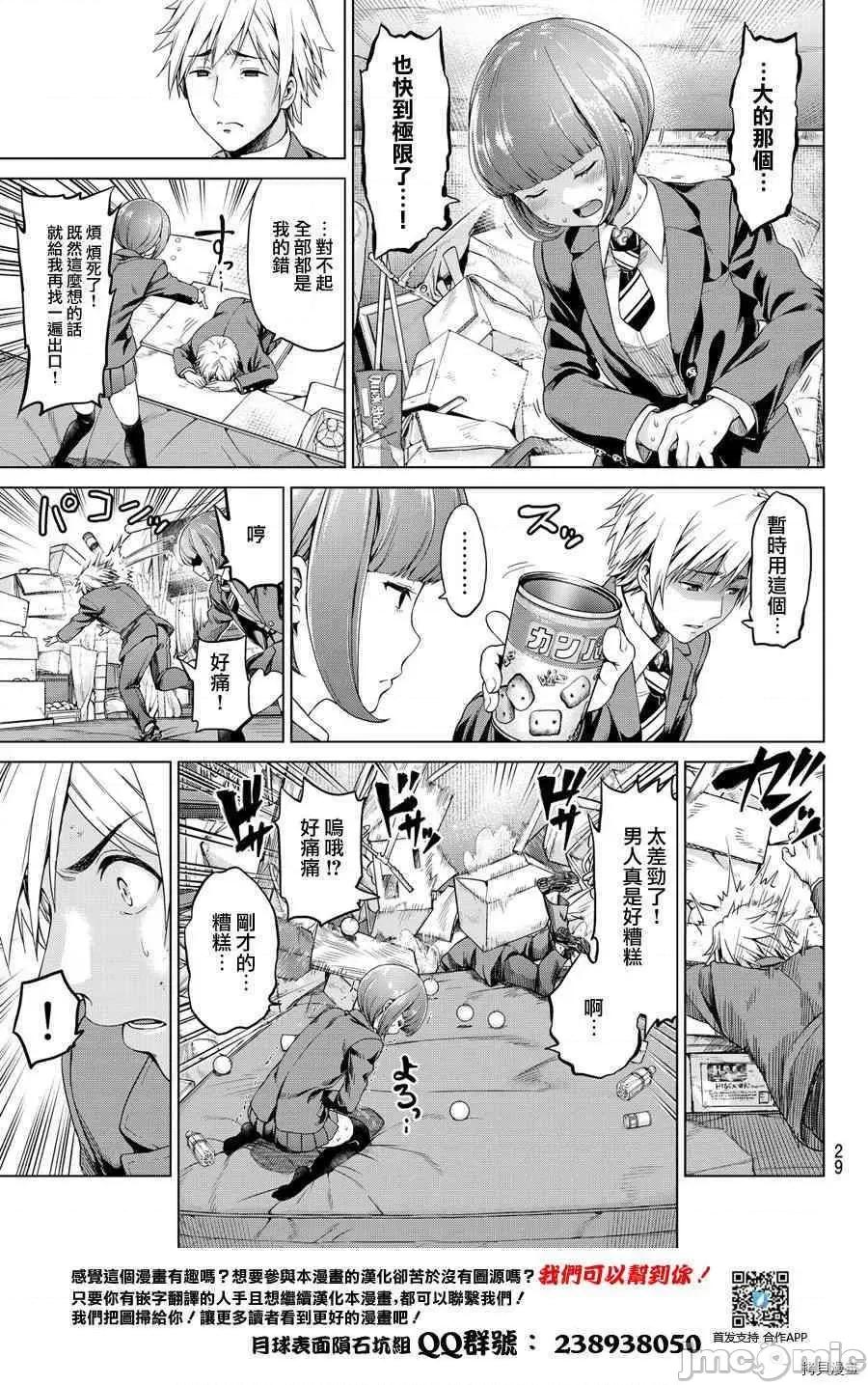 感染INFECTION 感染INFECTION [及川彻] インフェクション 第21页