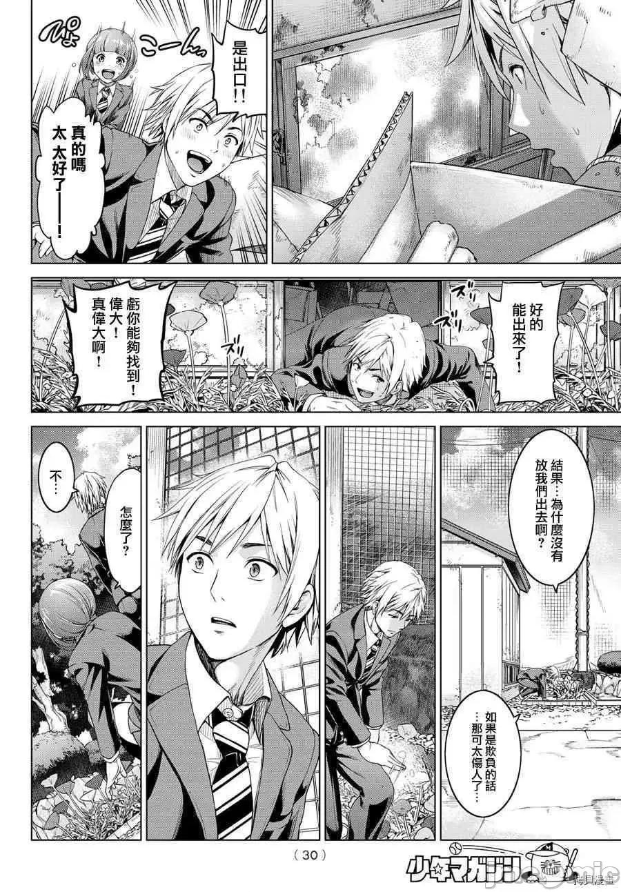 感染INFECTION 感染INFECTION [及川彻] インフェクション 第22页
