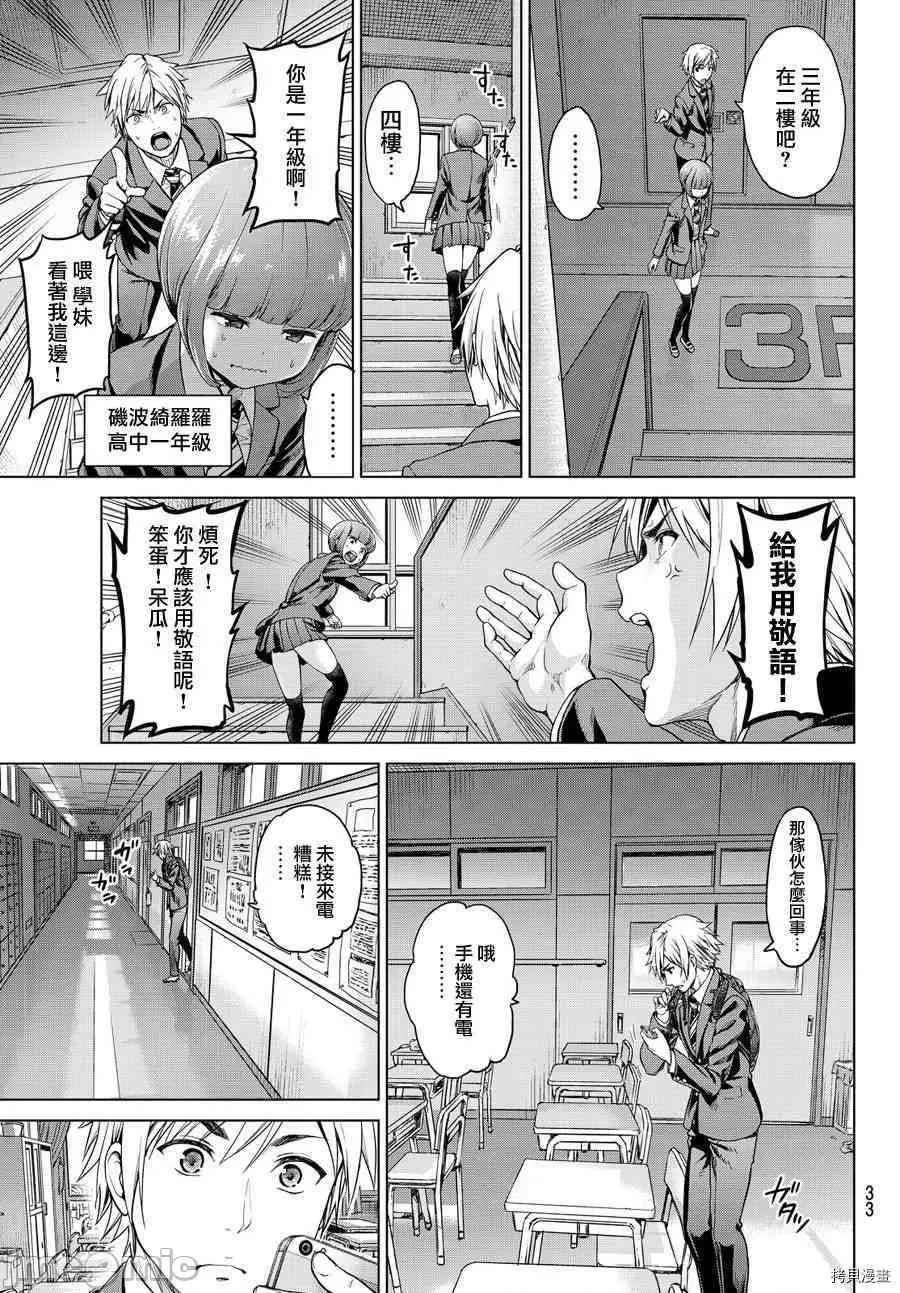 感染INFECTION 感染INFECTION [及川彻] インフェクション 第25页