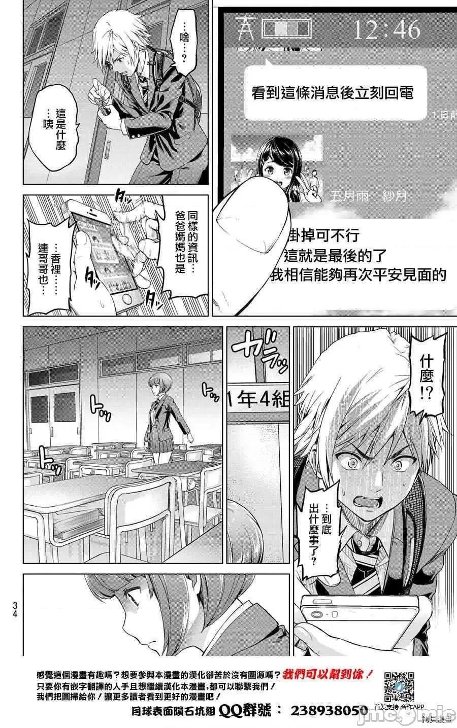 感染INFECTION 感染INFECTION [及川彻] インフェクション 第26页