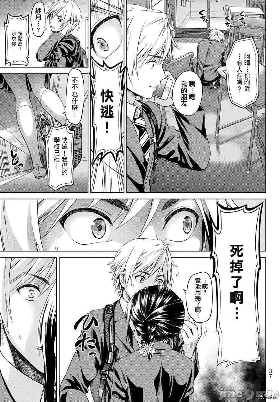 感染INFECTION 感染INFECTION [及川彻] インフェクション 第29页
