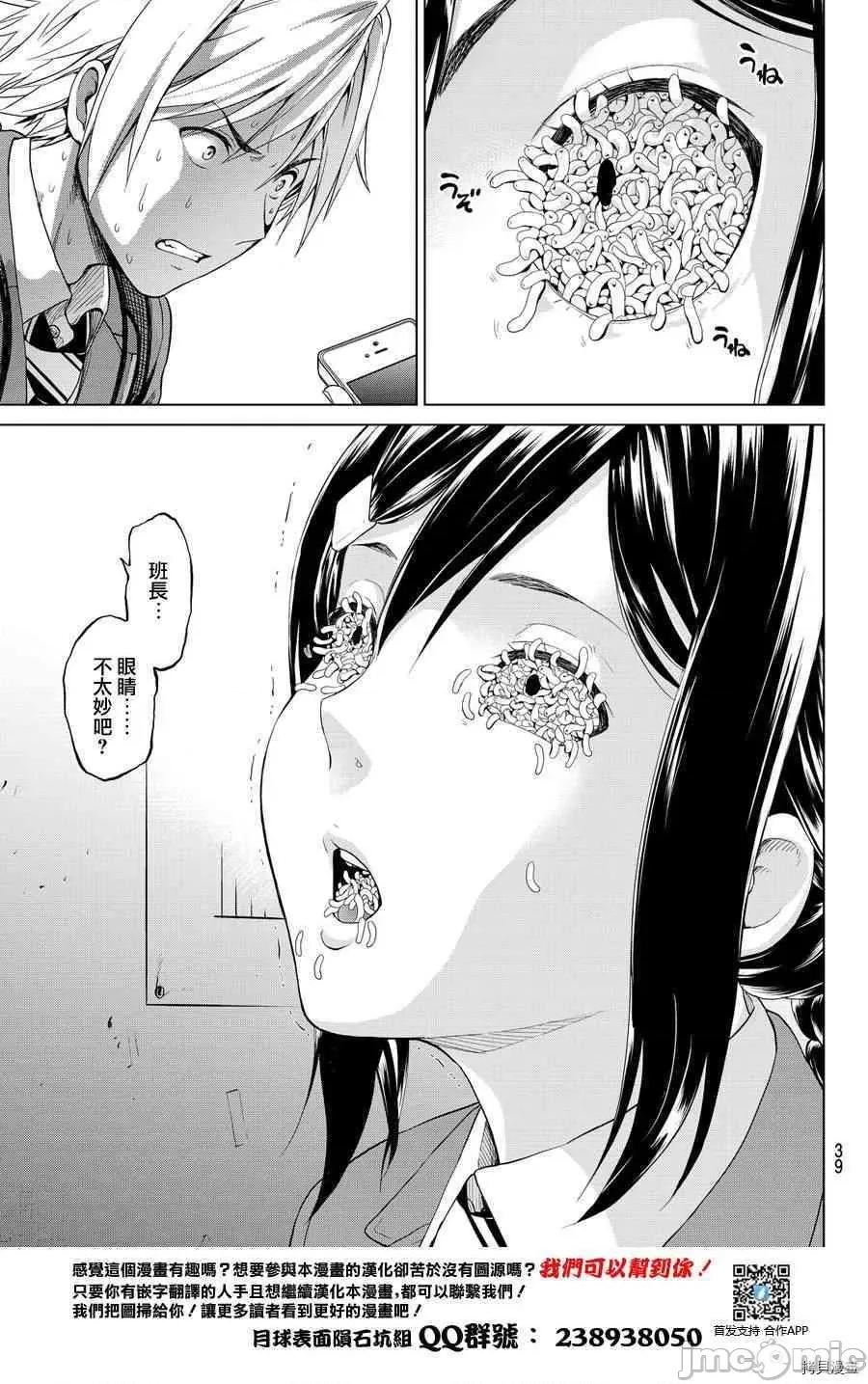 感染INFECTION 感染INFECTION [及川彻] インフェクション 第31页