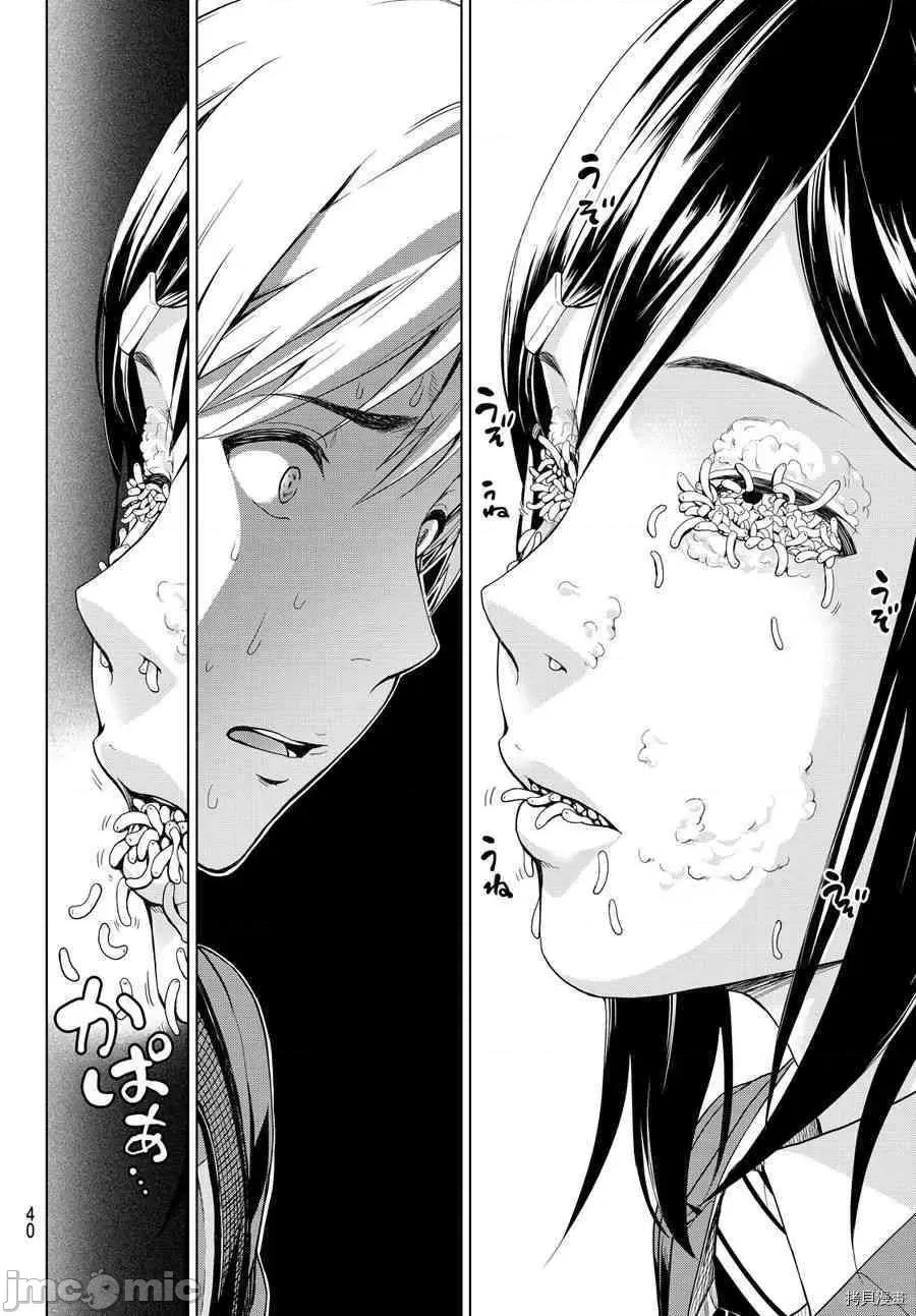 感染INFECTION 感染INFECTION [及川彻] インフェクション 第32页