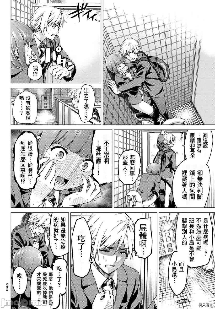 感染INFECTION 感染INFECTION [及川彻] インフェクション 第43页