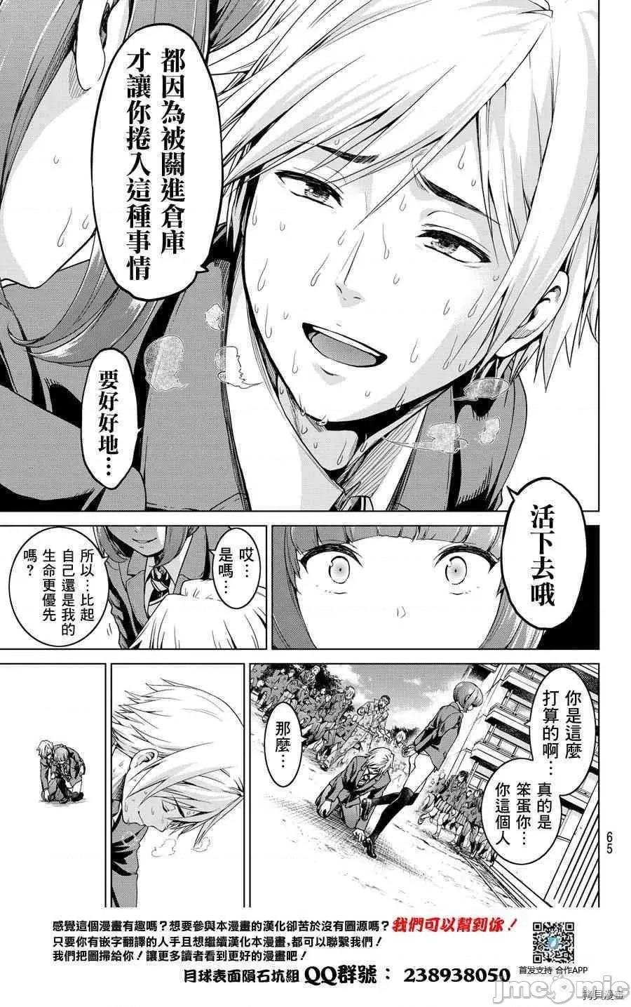 感染INFECTION 感染INFECTION [及川彻] インフェクション 第56页