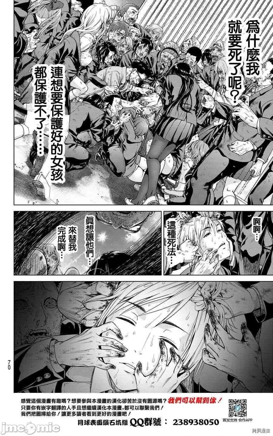 感染INFECTION 感染INFECTION [及川彻] インフェクション 第61页