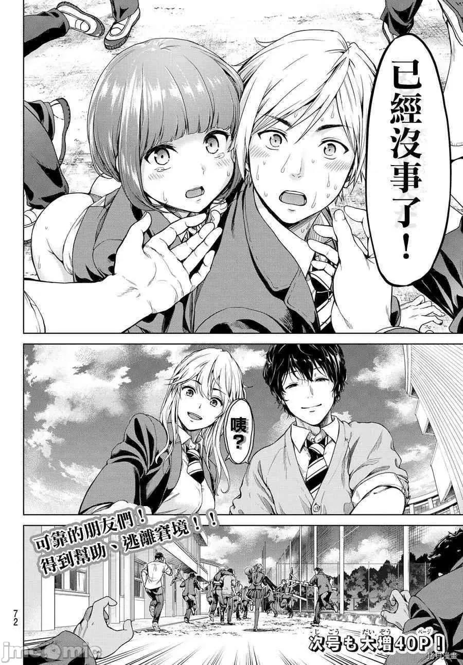 感染INFECTION 感染INFECTION [及川彻] インフェクション 第63页