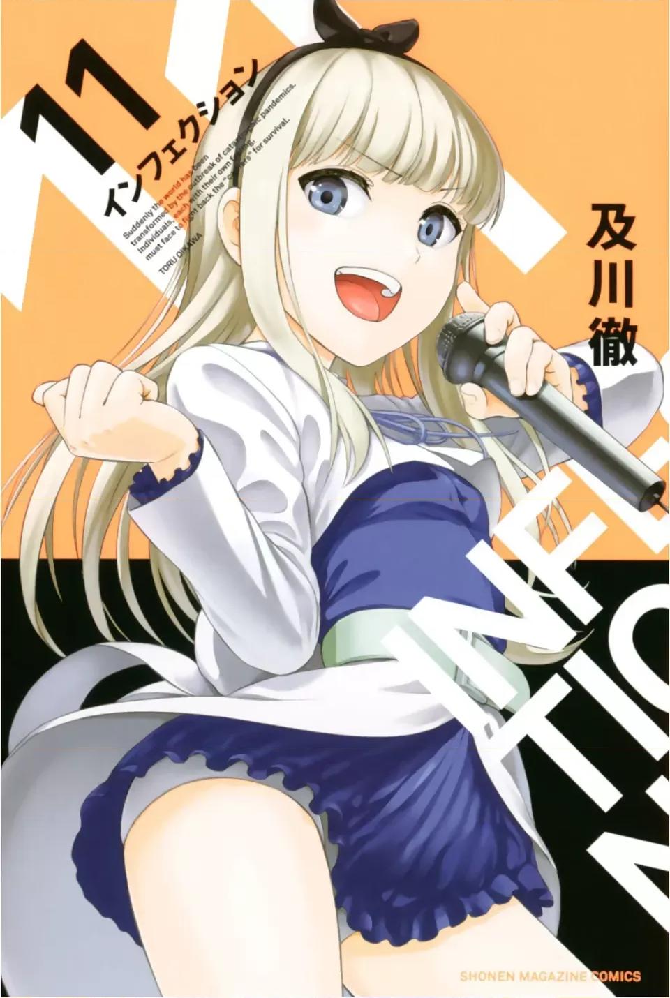 感染INFECTION 感染INFECTION [及川彻] インフェクション 第66页