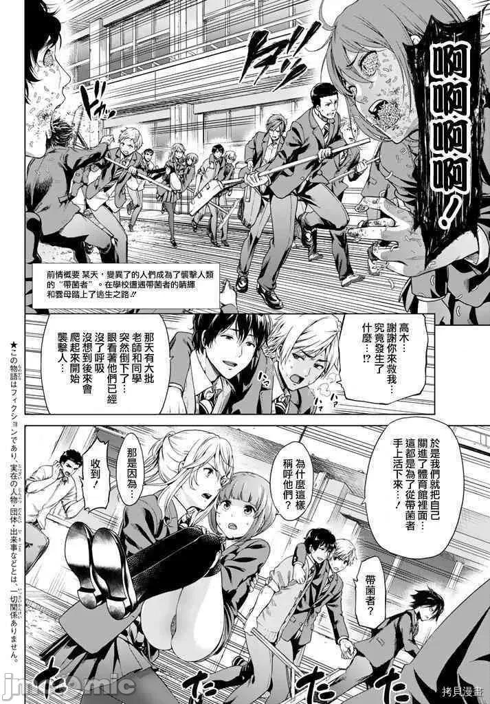 感染INFECTION 感染INFECTION002 2话.zip 第2页