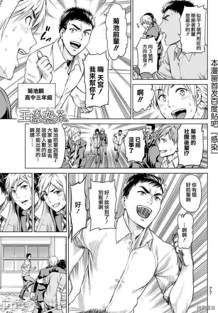 感染INFECTION 感染INFECTION002 2话.zip 第3页
