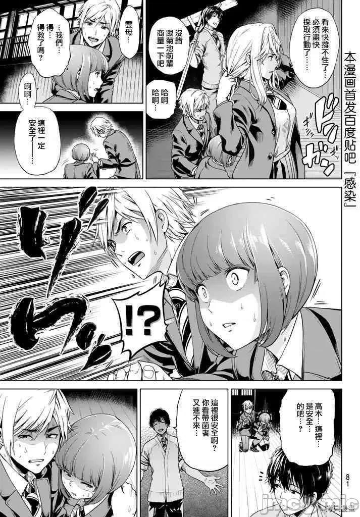 感染INFECTION 感染INFECTION002 2话.zip 第7页
