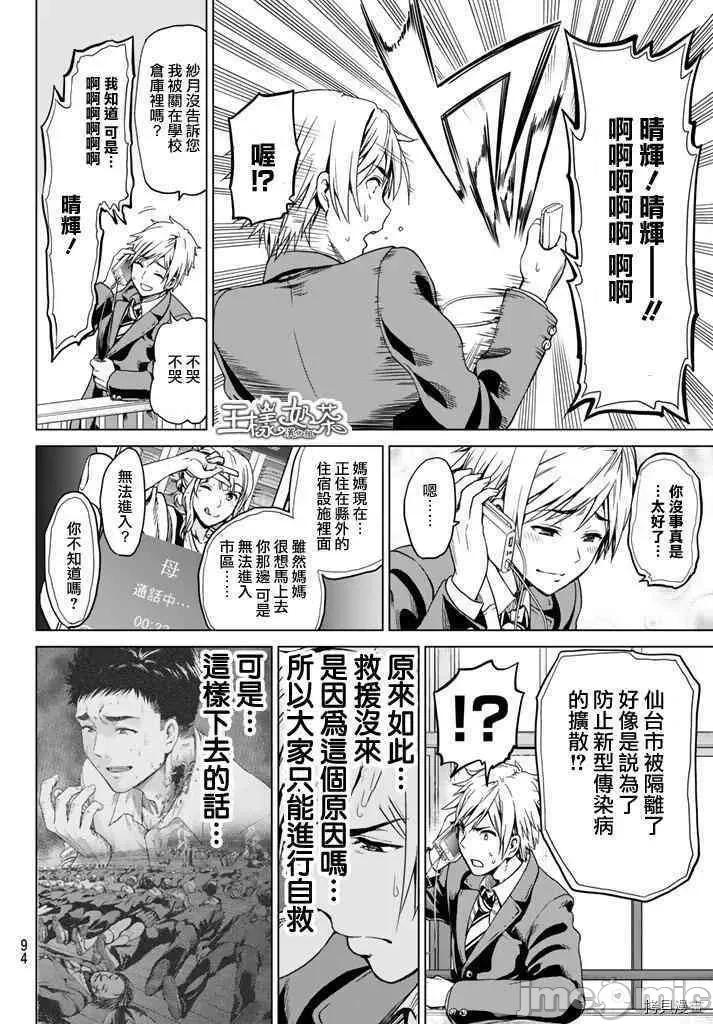 感染INFECTION 感染INFECTION002 2话.zip 第19页