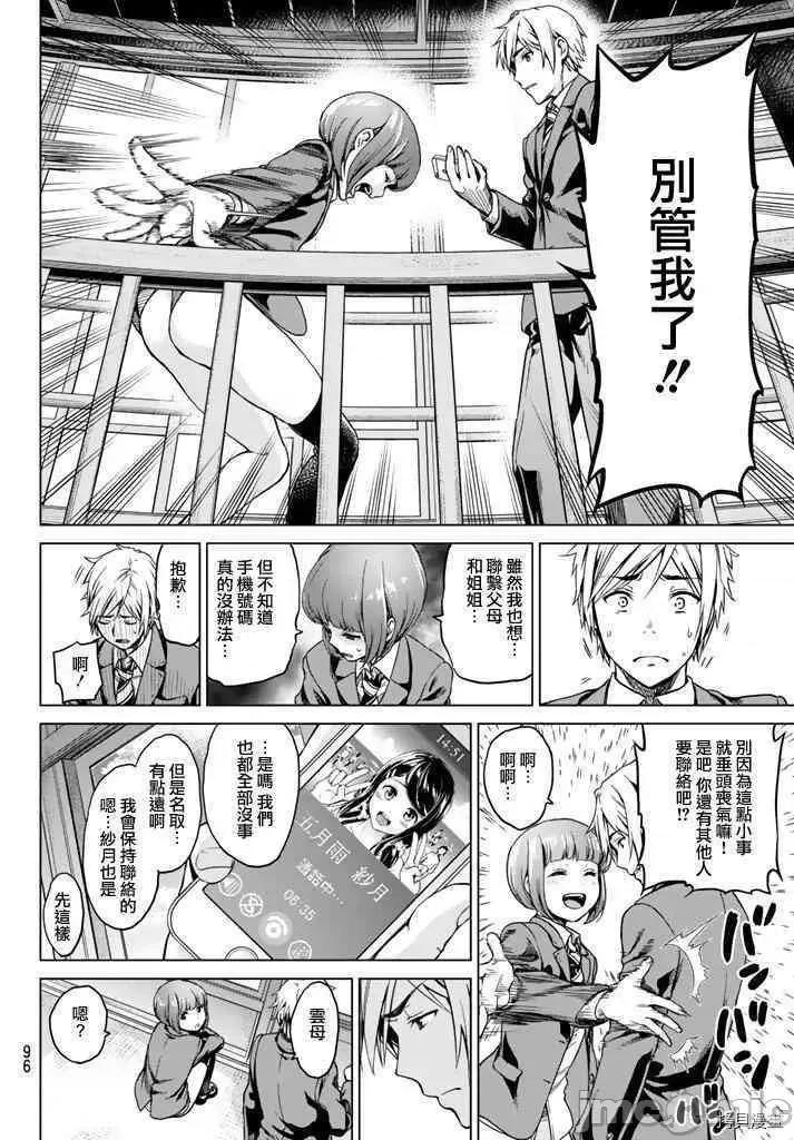 感染INFECTION 感染INFECTION002 2话.zip 第21页